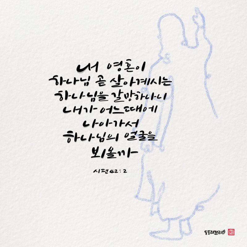 시42편2절